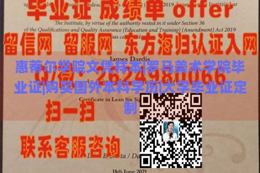 惠蒂尔学院文凭样本|罗马美术学院毕业证|购买国外本科学历|大学毕业证定制