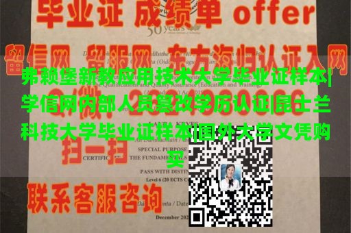 弗赖堡新教应用技术大学毕业证样本|学信网内部人员篡改学历认证|昆士兰科技大学毕业证样本|国外大学文凭购买