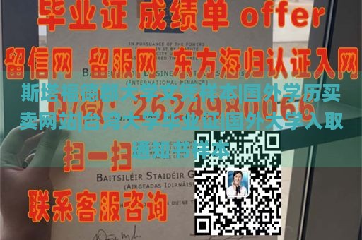 斯塔福德郡大学文凭样本|国外学历买卖网站|台湾大学毕业证|国外大学入取通知书样本