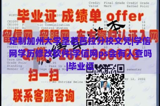 定制加州大学圣芭芭拉分校文凭|学信网学历修改软件|学信网ps会有人查吗|毕业证