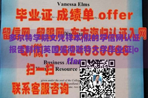 多尔特学院文凭样本|假的学信网认证报告制作|英国曼彻斯特大学毕业证|offer