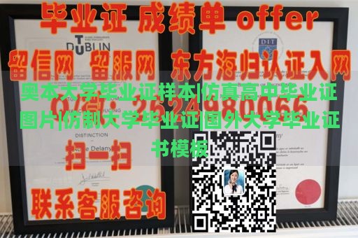 奥本大学毕业证样本|仿真高中毕业证图片|仿制大学毕业证|国外大学毕业证书模板