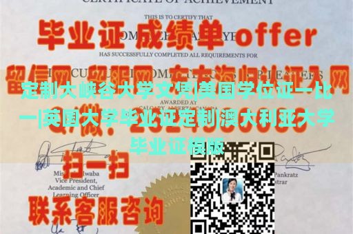 定制大峡谷大学文凭|美国学位证一比一|英国大学毕业证定制|澳大利亚大学毕业证模版