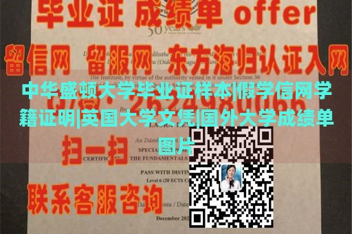 中华盛顿大学毕业证样本|假学信网学籍证明|英国大学文凭|国外大学成绩单图片