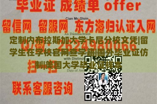 定制内布拉斯加大学卡尼分校文凭|留学生在学校官网查学籍|国外毕业证仿制|美国大学毕业证样本